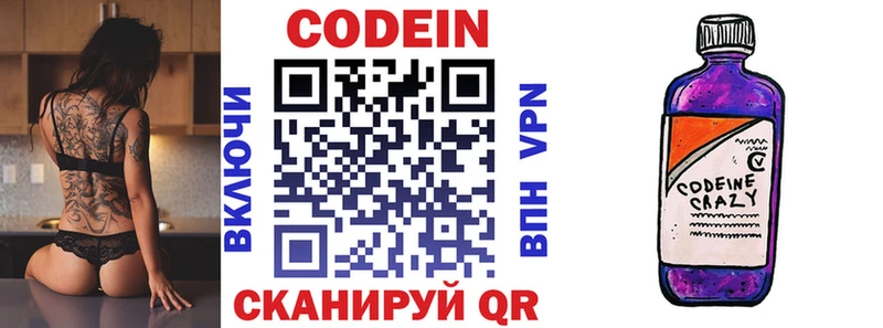 Кодеиновый сироп Lean Purple Drank как найти закладки Бобров